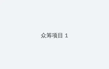 2021国产麻豆剧传媒在线观看 众筹项目 - 都市夜归人系列